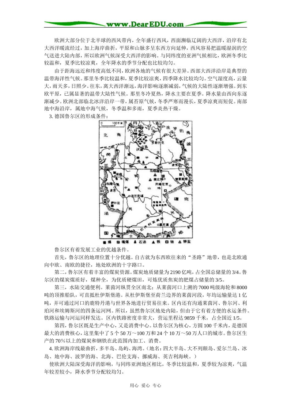 高三地理世界区域地理——欧洲西部、欧洲东部和北亚人教版知识精讲_第2页