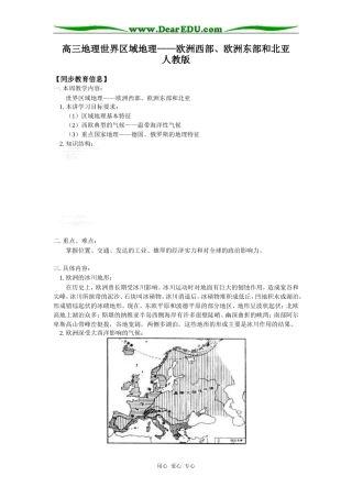 高三地理世界区域地理——欧洲西部、欧洲东部和北亚人教版知识精讲
