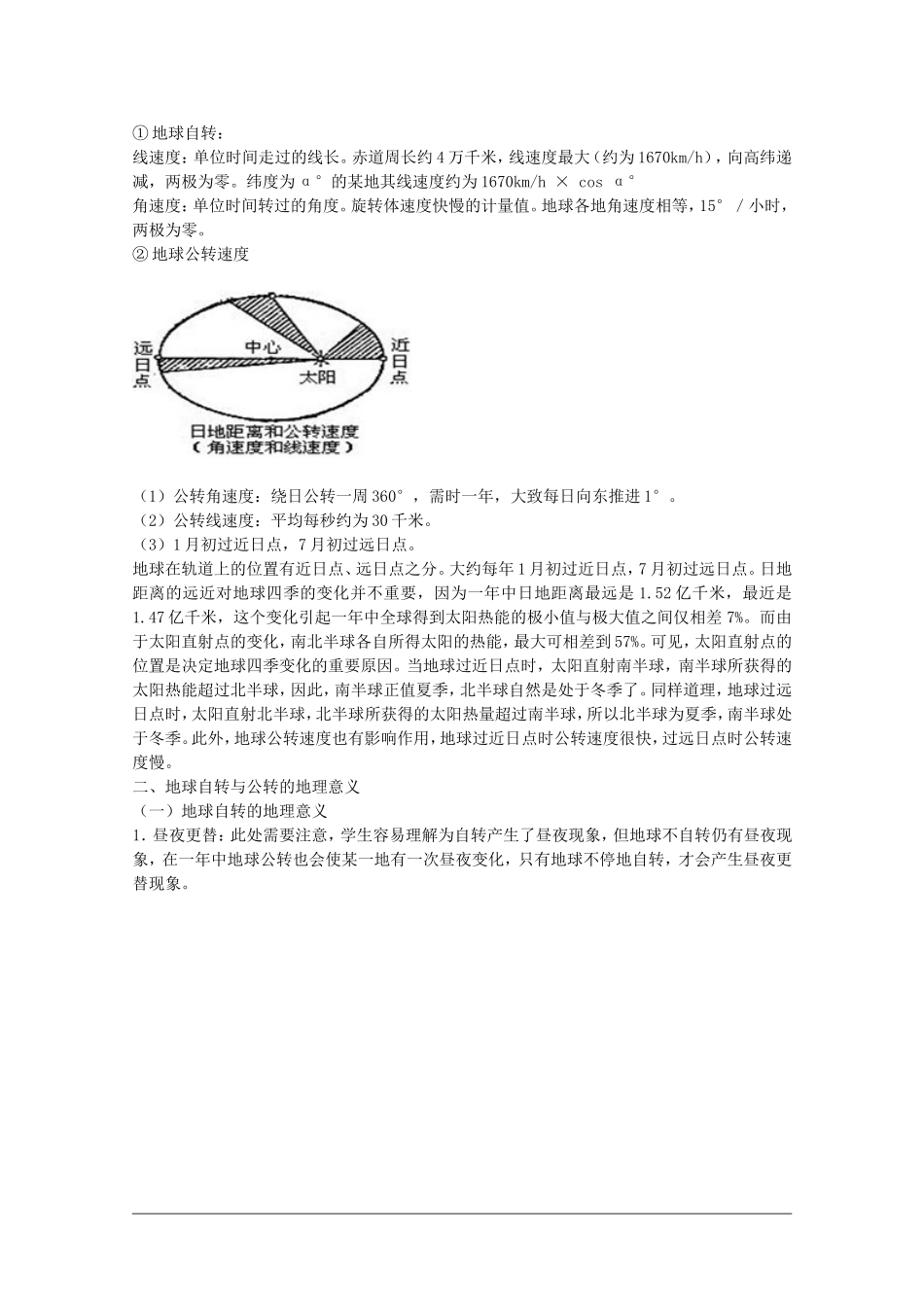 高三地理专题教案：地球运动原理及其示意图的判读（一）_第2页