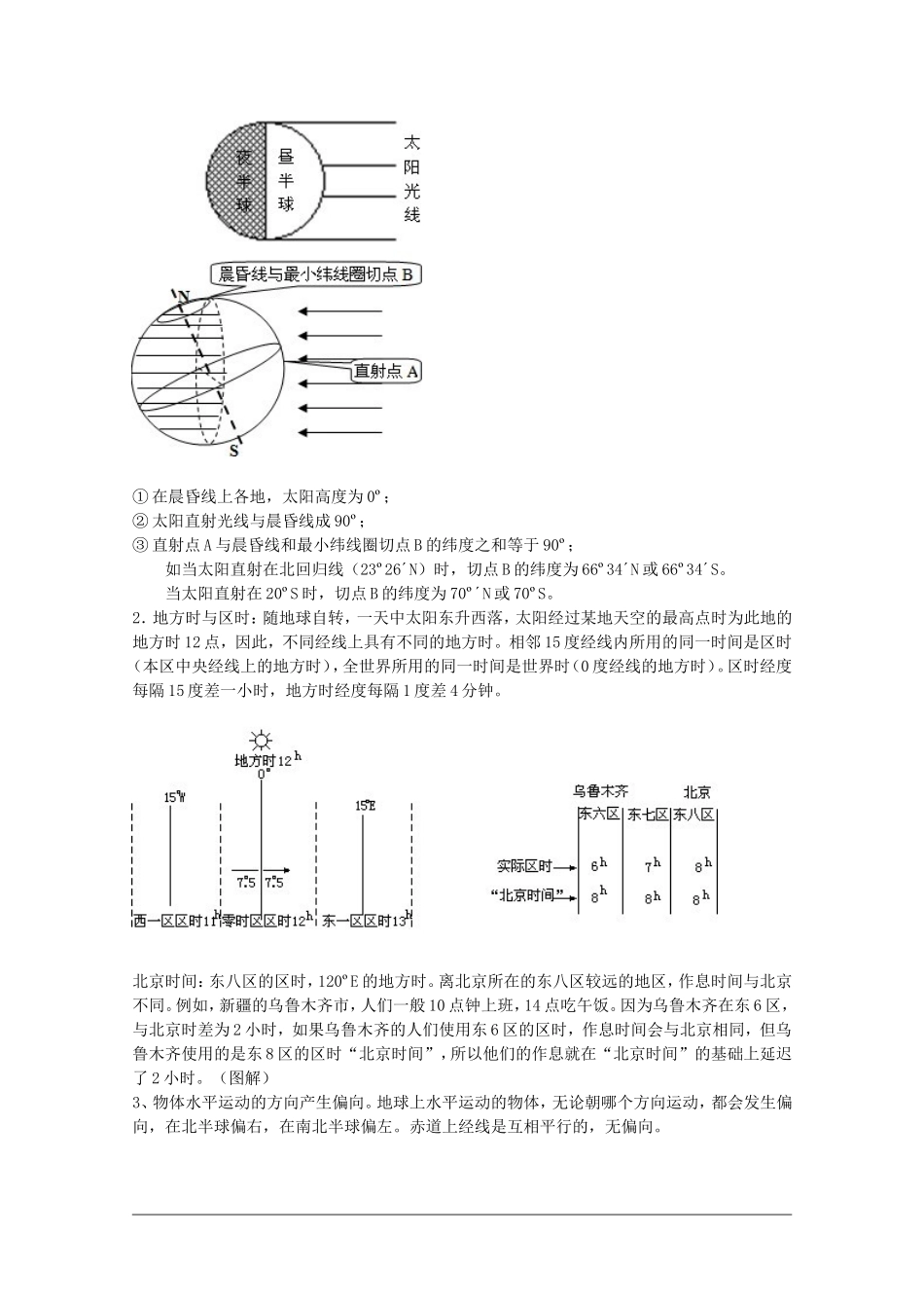 高三地理专题教案：地球运动原理及其示意图的判读（一）_第3页