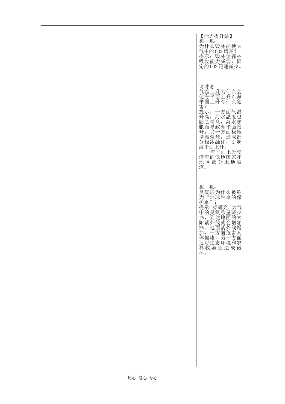 高三地理一轮复习教案：2.4大气环境保护（原创精品）_第2页