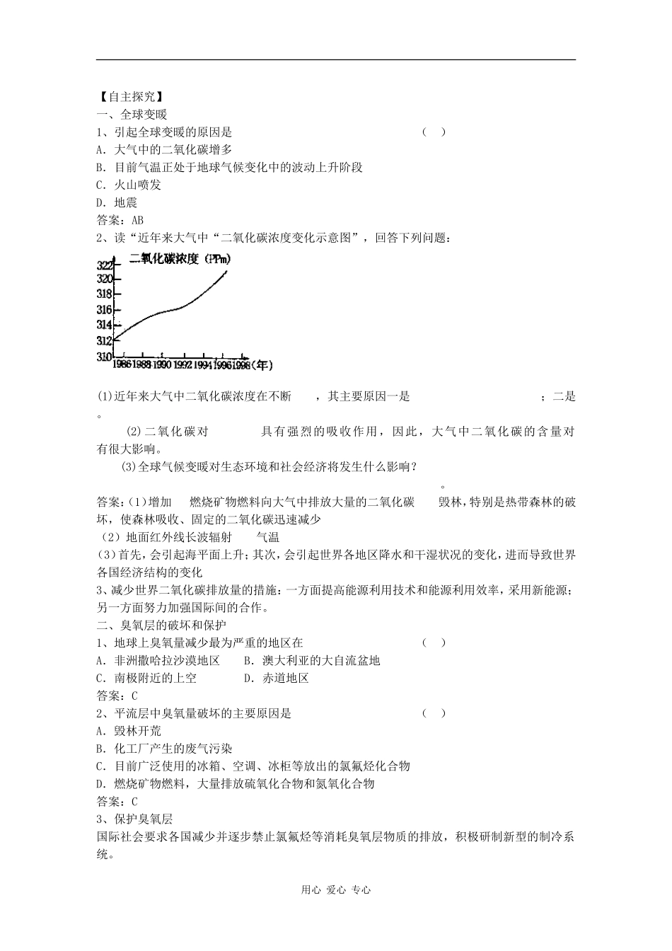 高三地理一轮复习教案：2.4大气环境保护（原创精品）_第3页