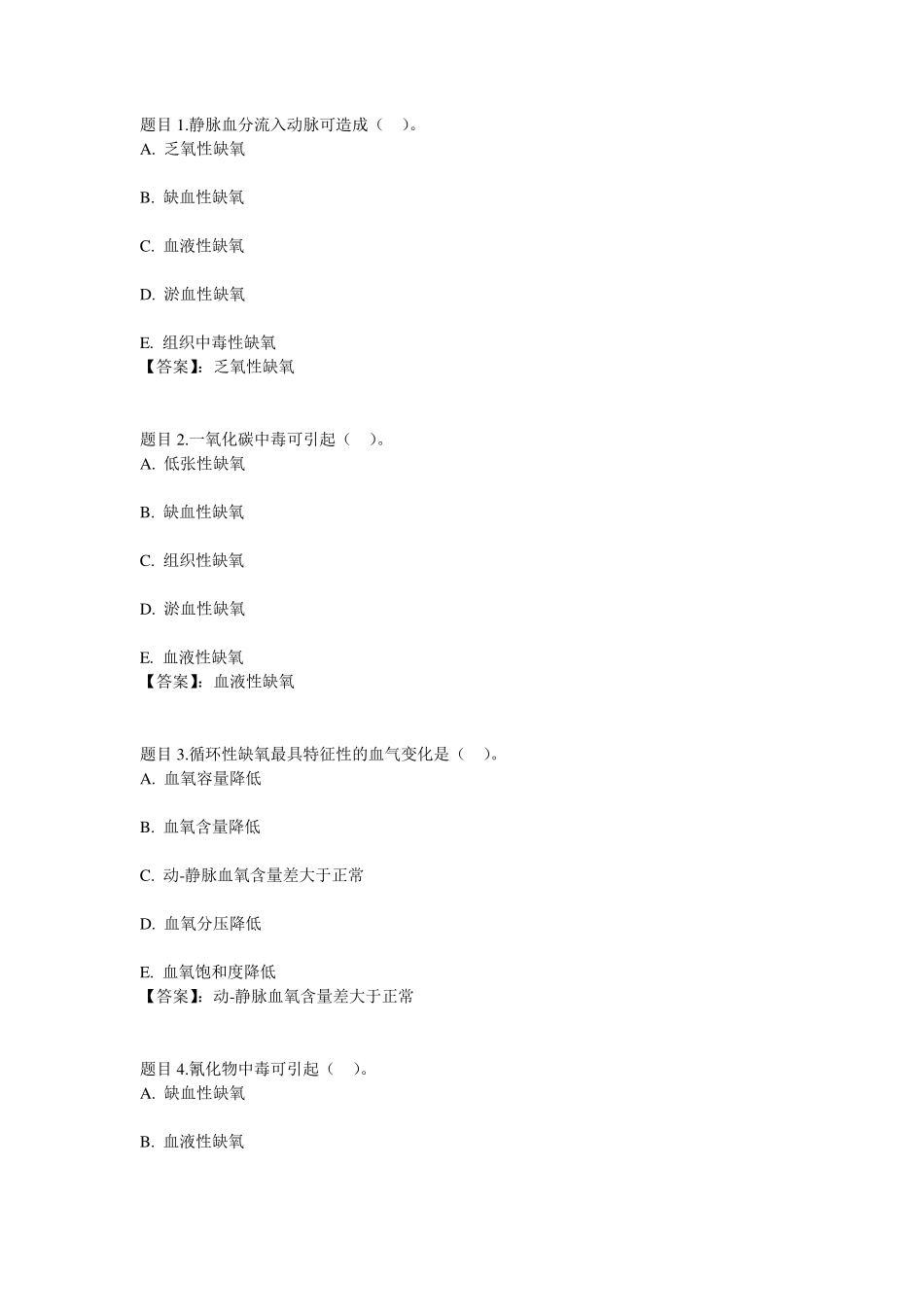 国开电大病理生理学形考任务2参考答案 _第1页