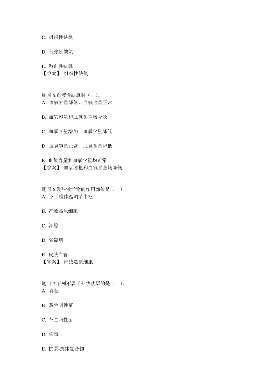 国开电大病理生理学形考任务2参考答案 _第2页