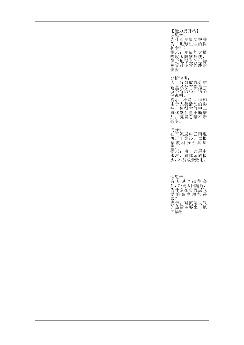 高三地理一轮复习教案：2.1大气的组成和垂直分层、对流层大气的热力状况（原创精品）_第3页