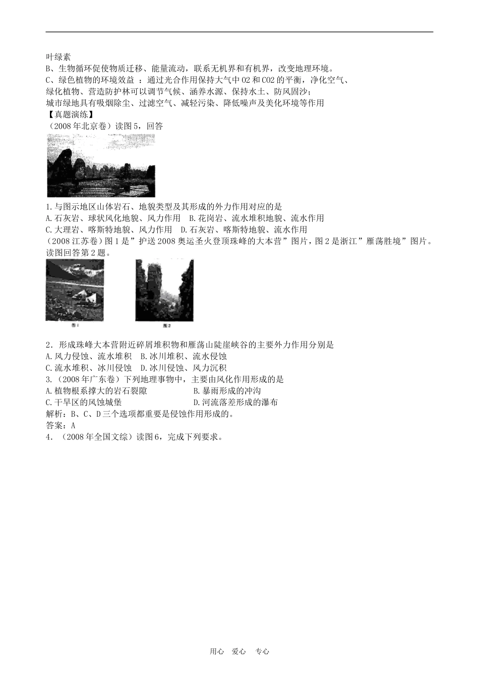 高三地理专题复习—地表形态教案_第3页