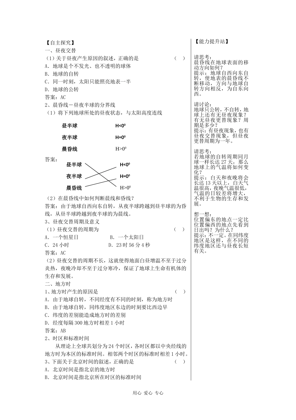 高三地理一轮复习教案：1.3地球运动的地理意义（原创精品）_第2页