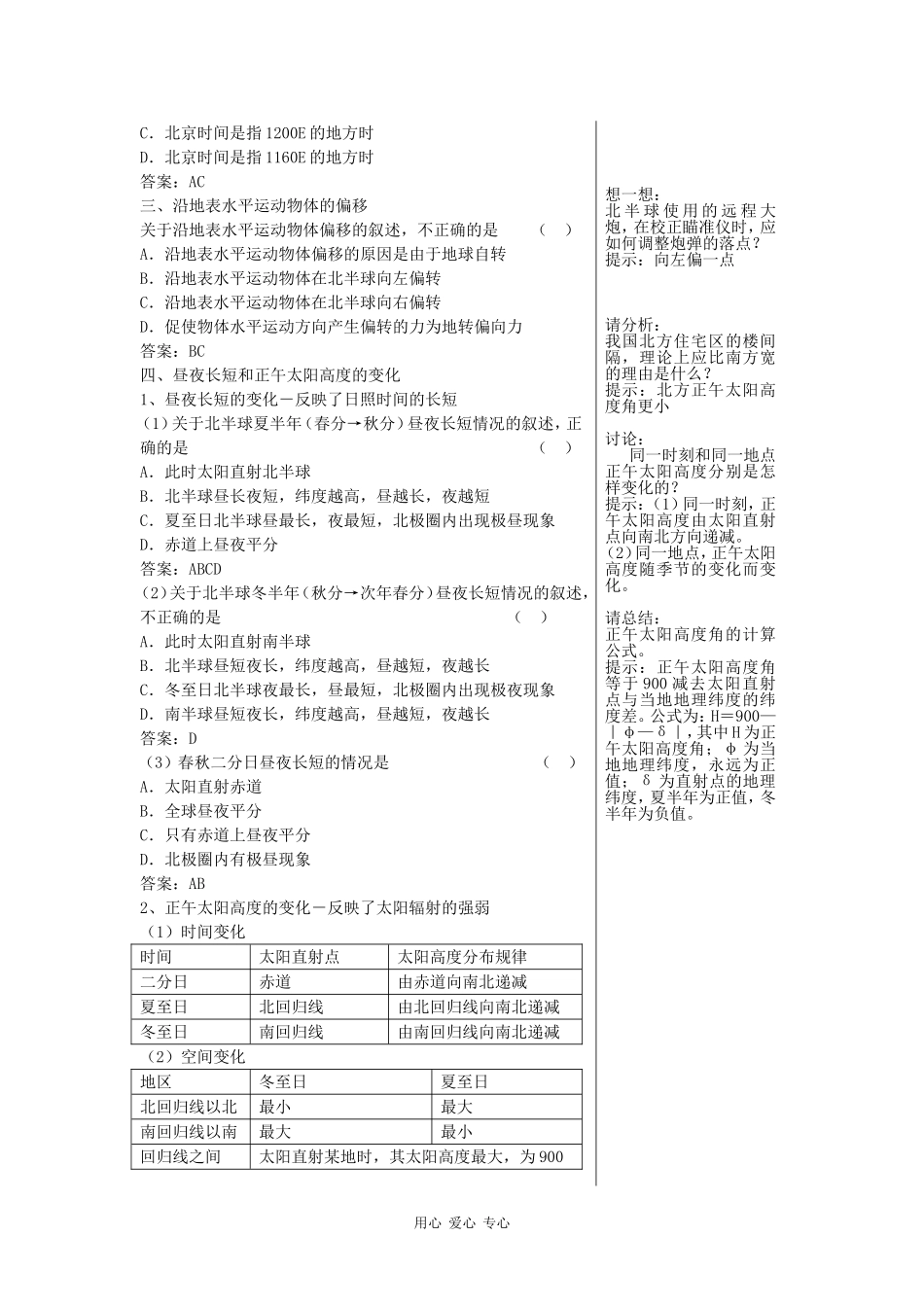 高三地理一轮复习教案：1.3地球运动的地理意义（原创精品）_第3页