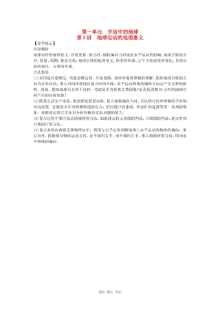 高三地理一轮复习教案：1.3地球运动的地理意义（原创精品）