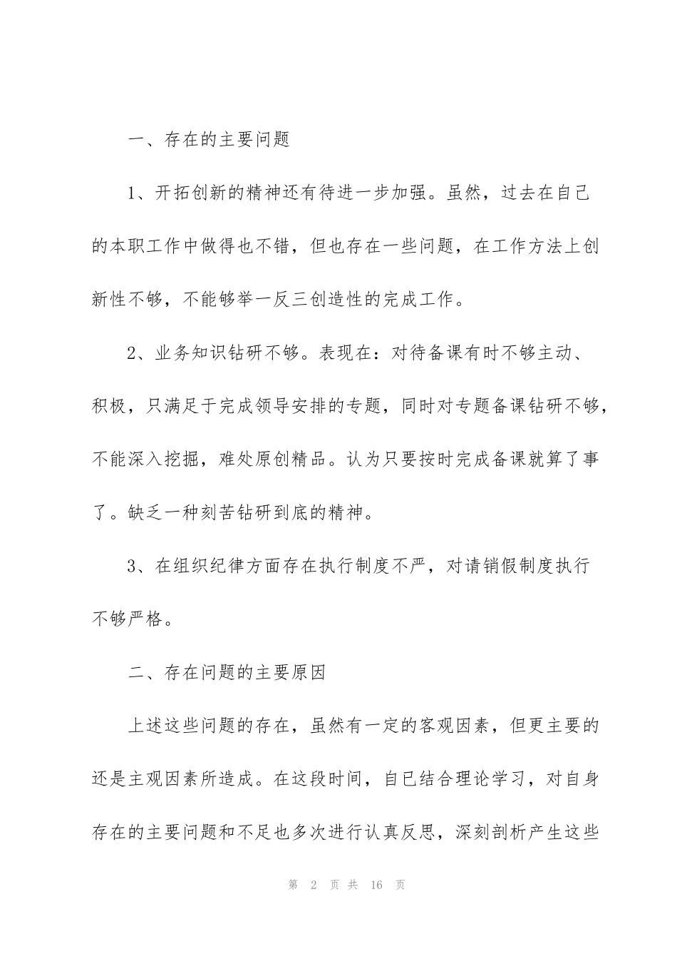 纪律教育和整顿 机关作风活动心得体会 范市长（五篇）_第2页