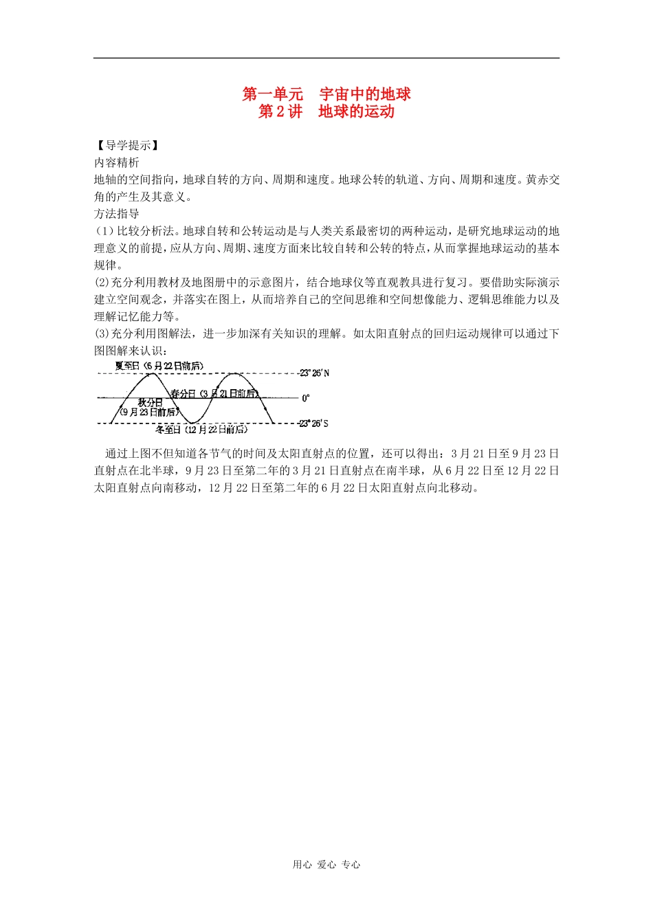高三地理一轮复习教案：1.2地球的运动（原创精品）_第1页