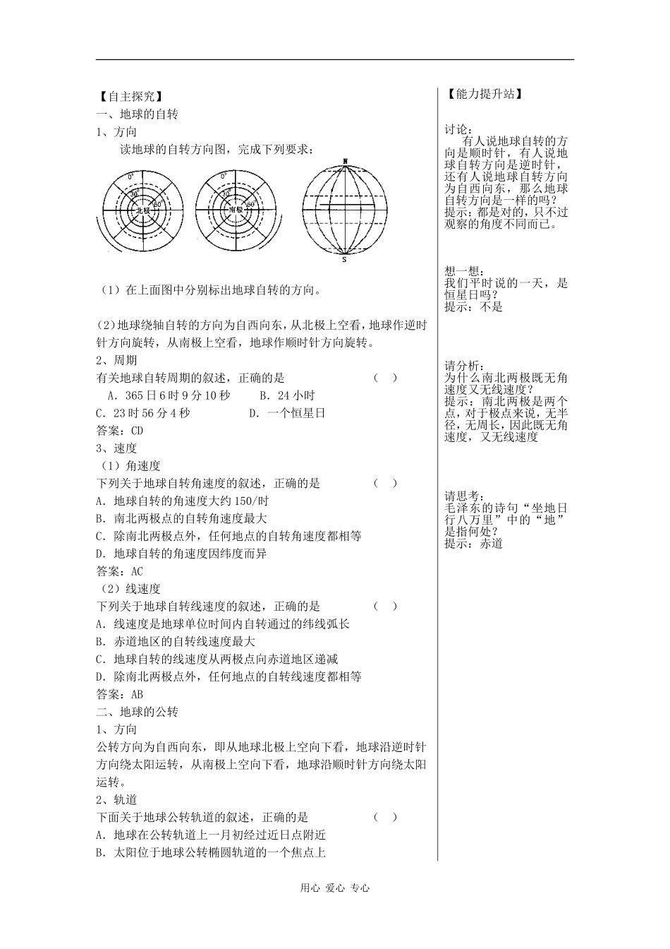 高三地理一轮复习教案：1.2地球的运动（原创精品）_第2页