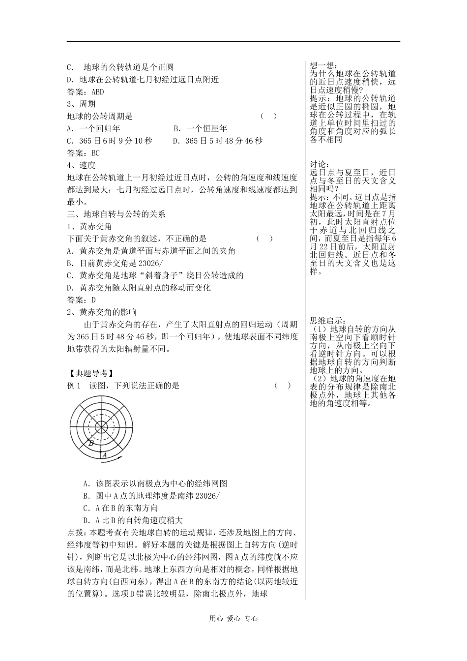 高三地理一轮复习教案：1.2地球的运动（原创精品）_第3页
