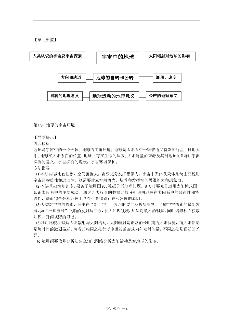 高三地理一轮复习教案：1.1地球的宇宙环境（原创精品）_第1页