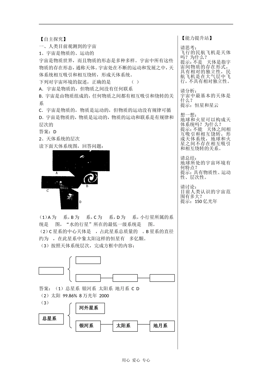 高三地理一轮复习教案：1.1地球的宇宙环境（原创精品）_第2页