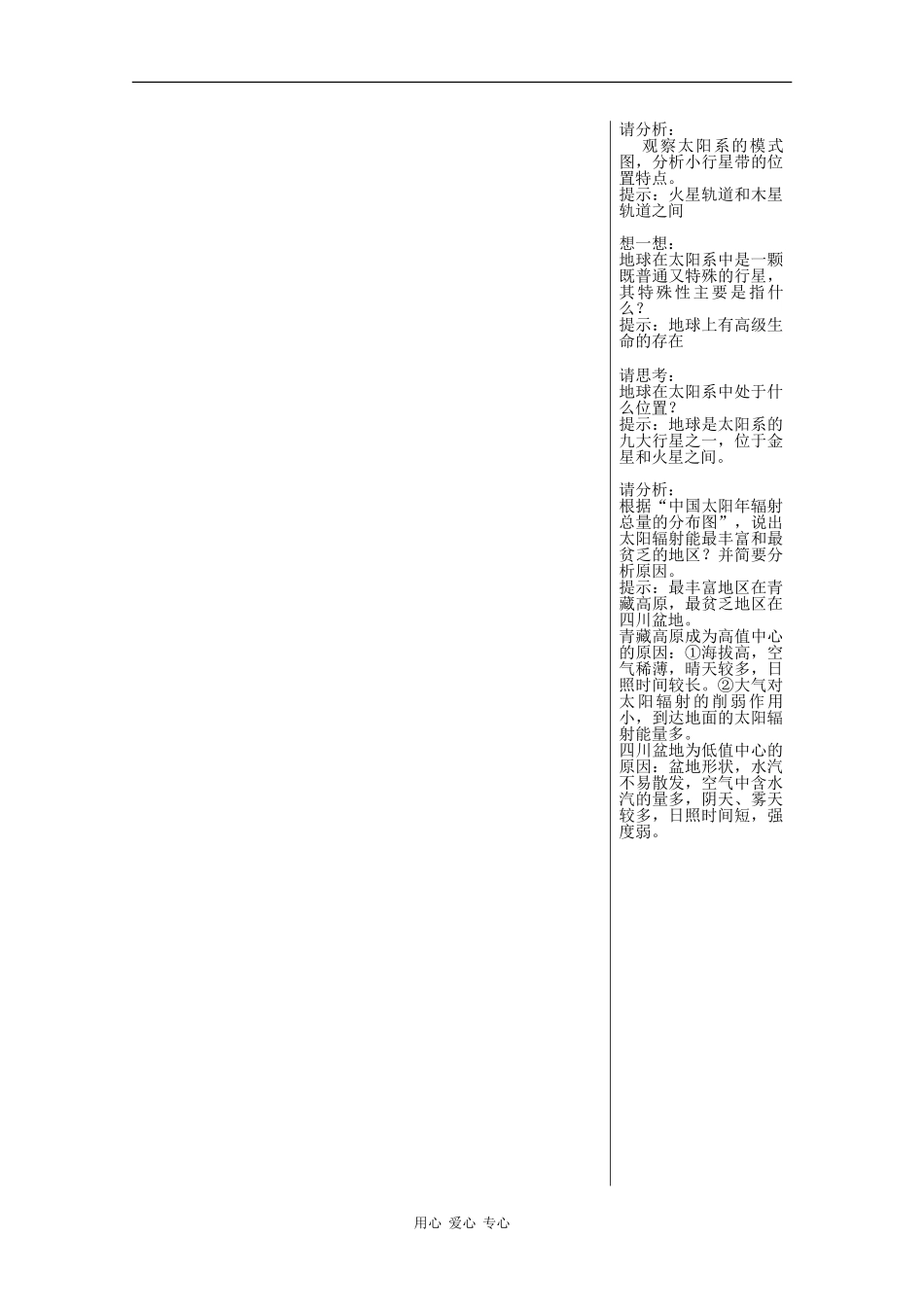 高三地理一轮复习教案：1.1地球的宇宙环境（原创精品）_第3页