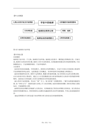 高三地理一轮复习教案：1.1地球的宇宙环境（原创精品）
