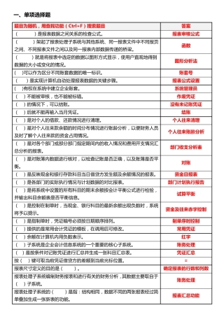 国开电算化会计形考任务1-基础理论答案 