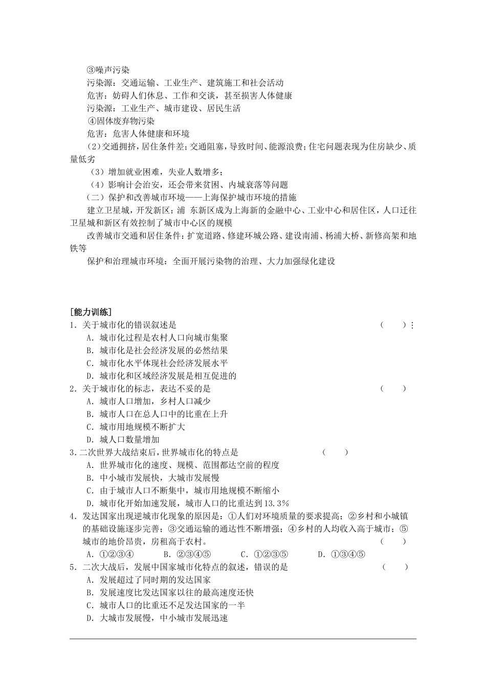 高三地理一轮复习教案第50讲城市化及城市化问题_第2页