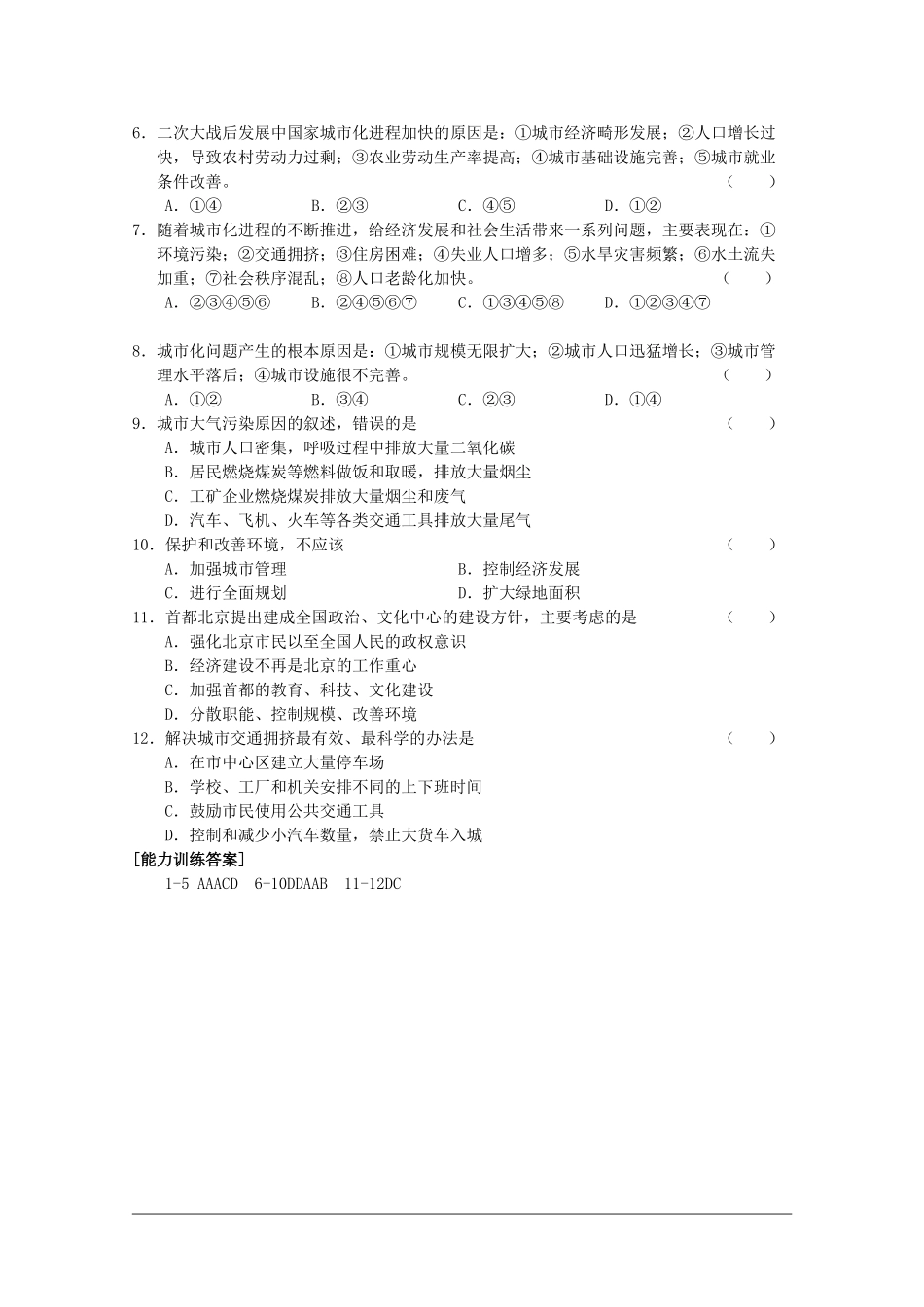 高三地理一轮复习教案第50讲城市化及城市化问题_第3页