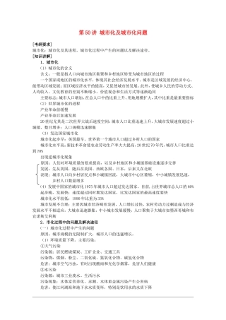 高三地理一轮复习教案第50讲城市化及城市化问题