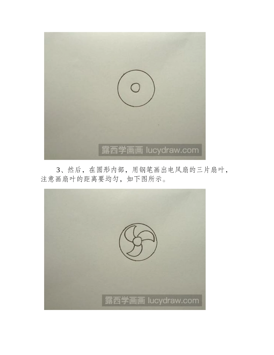 教你用硬币画台式电风扇简笔画教程_第2页