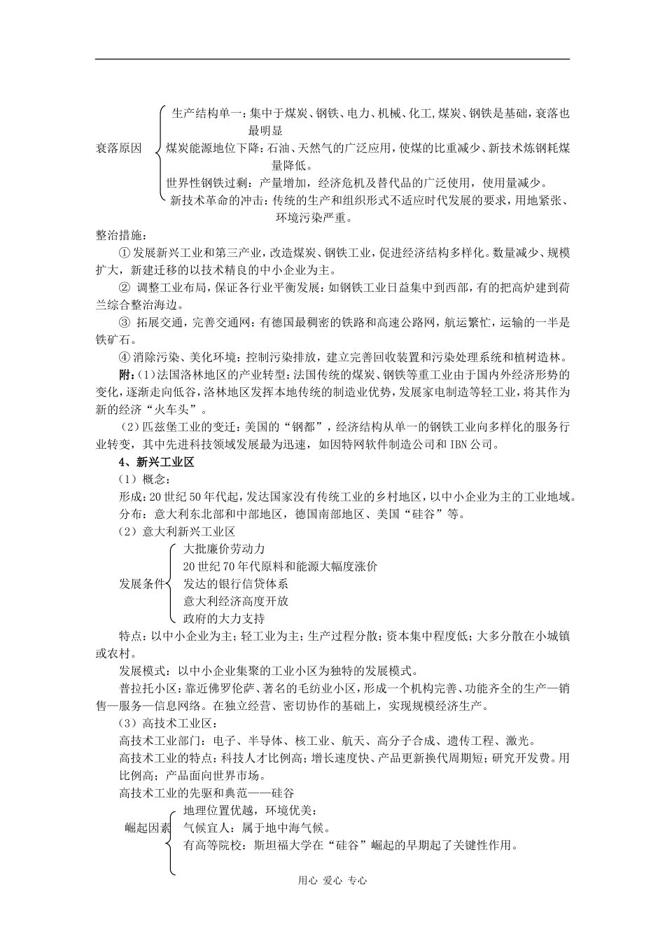 高三地理一轮复习教案第26讲传统工业区与新兴工业区_第2页