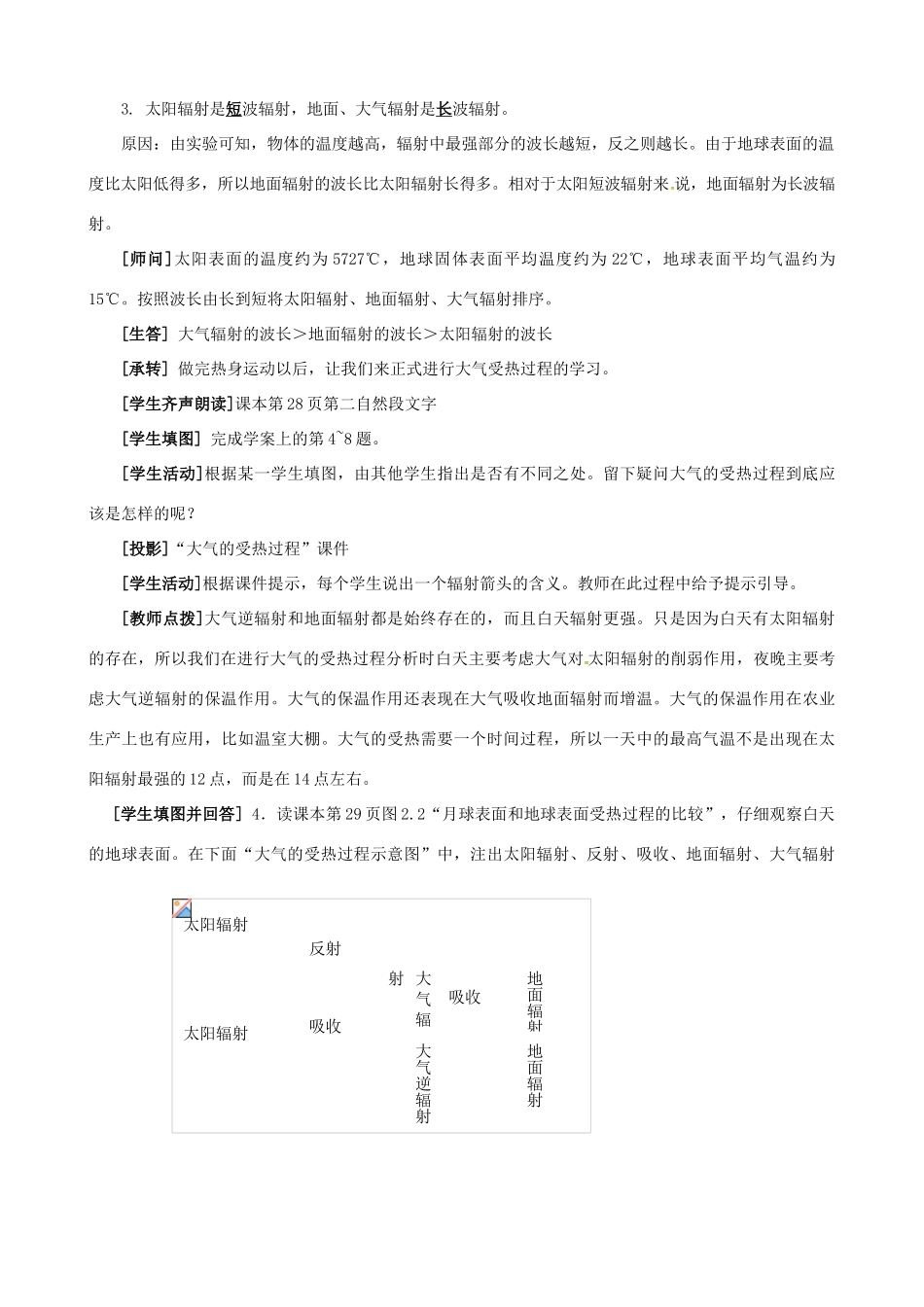 高三地理一轮复习《大气的受热过程》教案-人教版高三全册地理教案_第2页