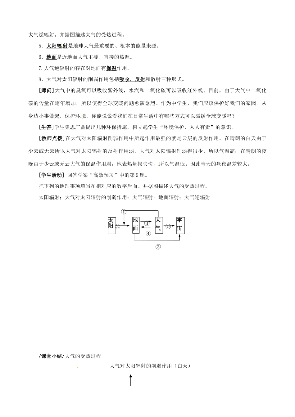 高三地理一轮复习《大气的受热过程》教案-人教版高三全册地理教案_第3页