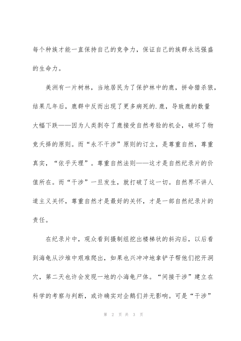 间接干预与永不干涉发言稿作文_第2页