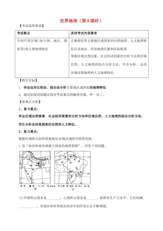 高三地理一轮复习 第8课时 世界地理教案-人教版高三全册地理教案
