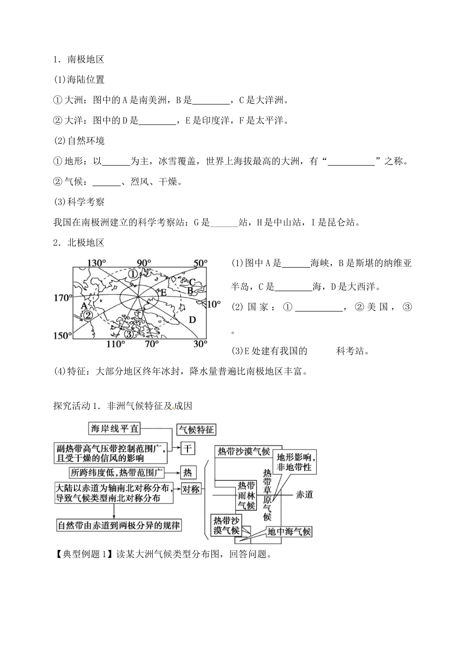 高三地理一轮复习 第5课时 世界地理教案-人教版高三全册地理教案_第2页