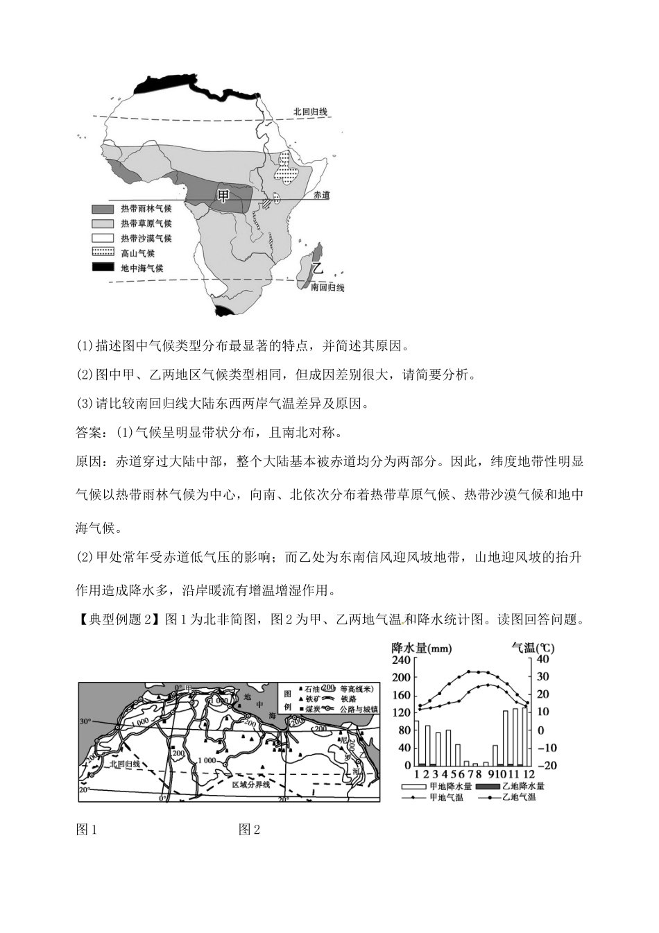 高三地理一轮复习 第5课时 世界地理教案-人教版高三全册地理教案_第3页