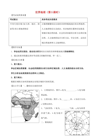 高三地理一轮复习 第5课时 世界地理教案-人教版高三全册地理教案