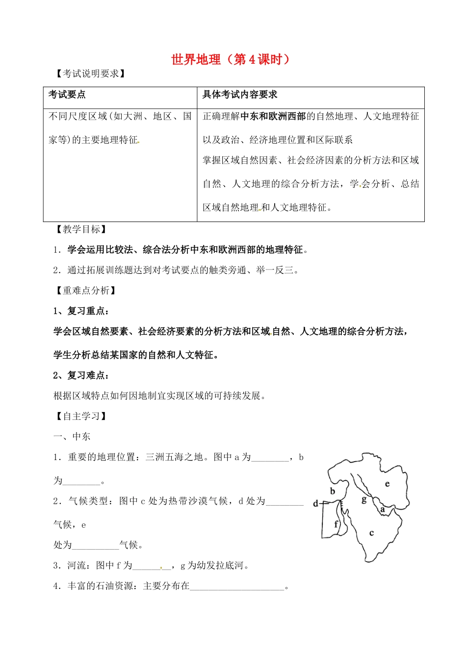 高三地理一轮复习 第4课时 世界地理教案-人教版高三全册地理教案_第1页