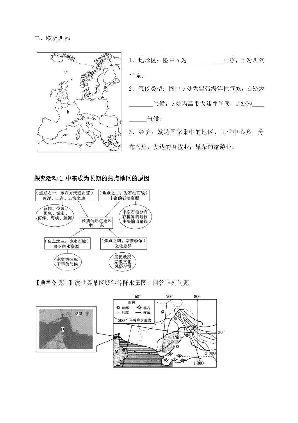 高三地理一轮复习 第4课时 世界地理教案-人教版高三全册地理教案_第2页