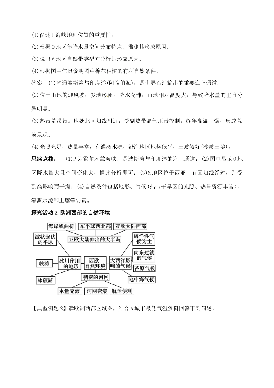 高三地理一轮复习 第4课时 世界地理教案-人教版高三全册地理教案_第3页