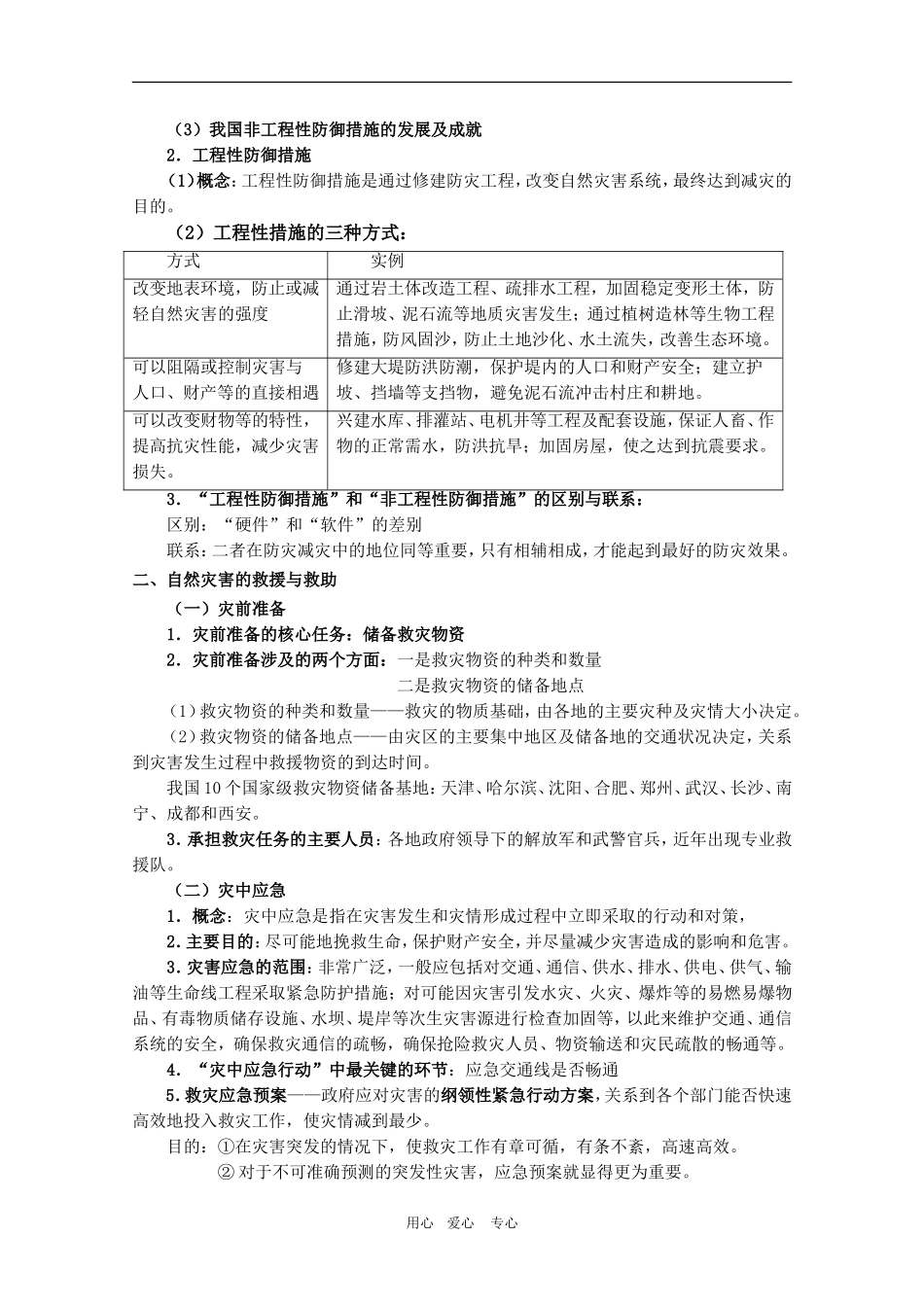 高三地理《防灾与减灾》复习教案_第2页