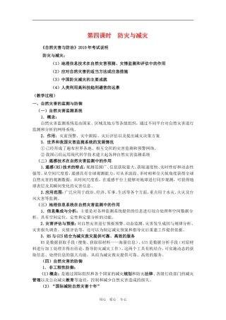 高三地理《防灾与减灾》复习教案