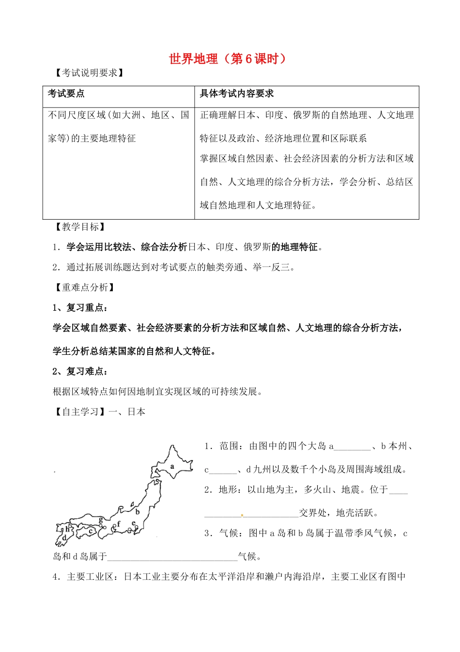 高三地理一轮复习 第6课时 世界地理教案-人教版高三全册地理教案_第1页