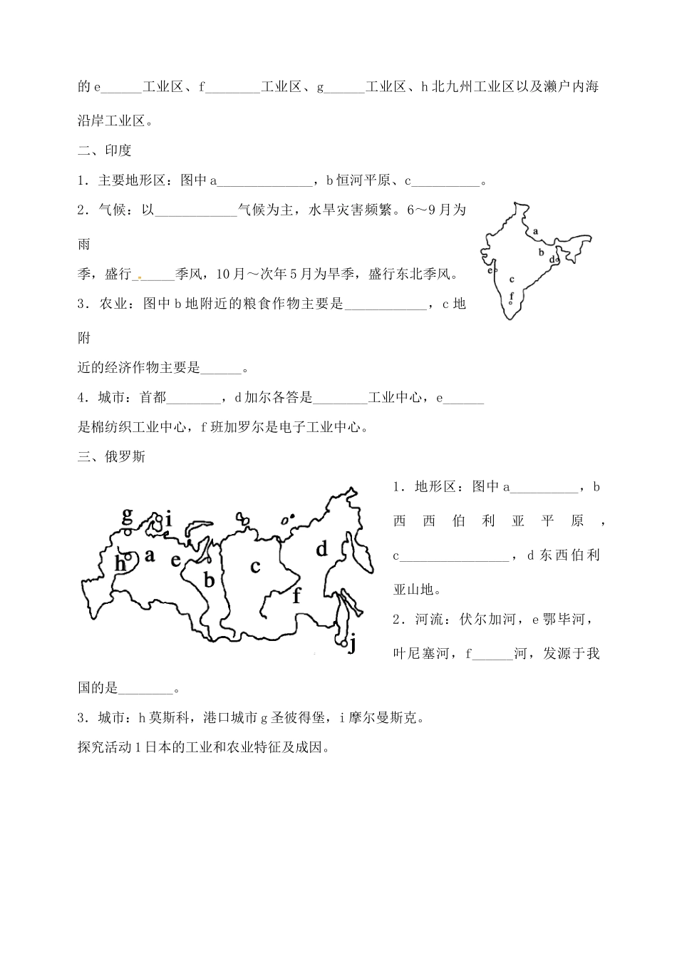 高三地理一轮复习 第6课时 世界地理教案-人教版高三全册地理教案_第2页
