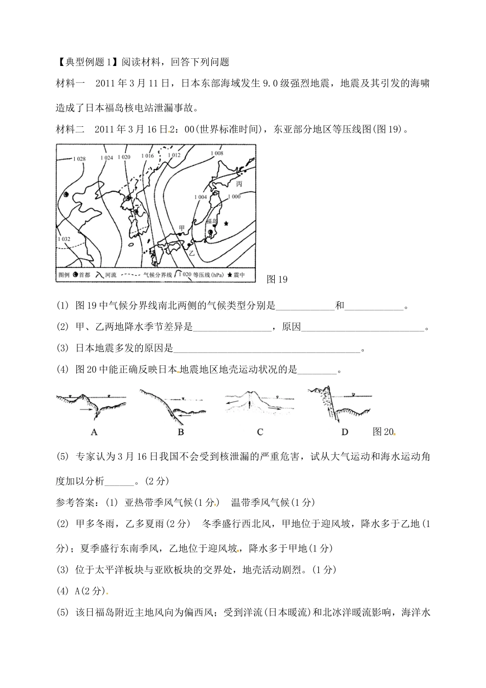 高三地理一轮复习 第6课时 世界地理教案-人教版高三全册地理教案_第3页