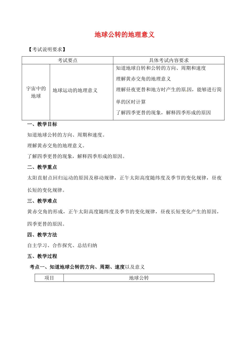 高三地理一轮复习 1.3地球公转的地理意义教案-人教版高三全册地理教案_第1页