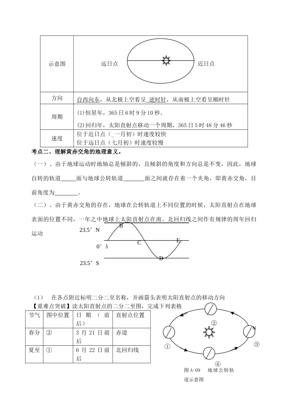 高三地理一轮复习 1.3地球公转的地理意义教案-人教版高三全册地理教案_第2页