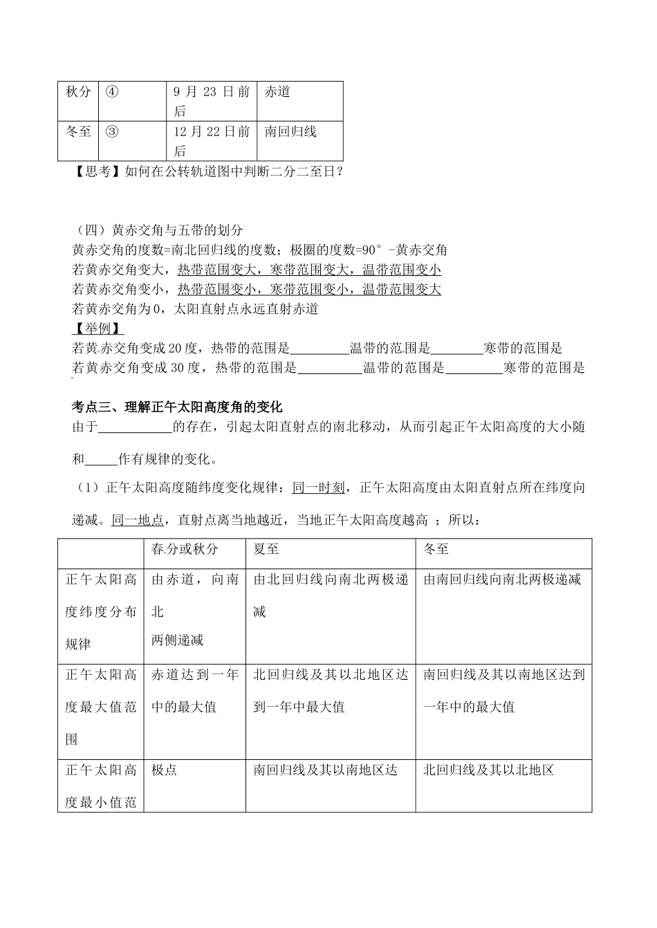 高三地理一轮复习 1.3地球公转的地理意义教案-人教版高三全册地理教案_第3页