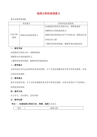 高三地理一轮复习 1.3地球公转的地理意义教案-人教版高三全册地理教案