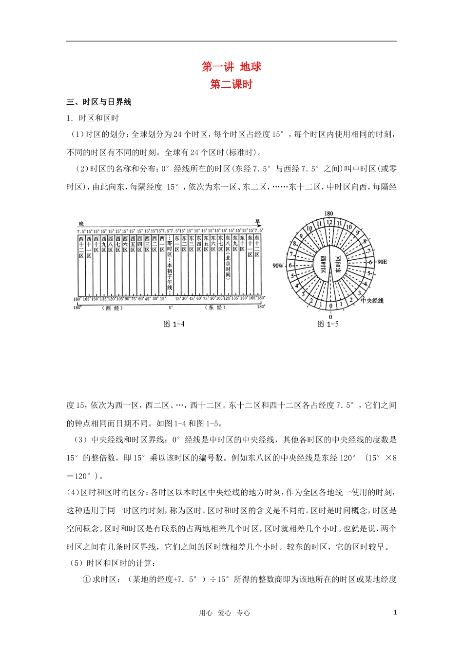 高三地理一轮复习 地球（2）教案 新人教版_第1页