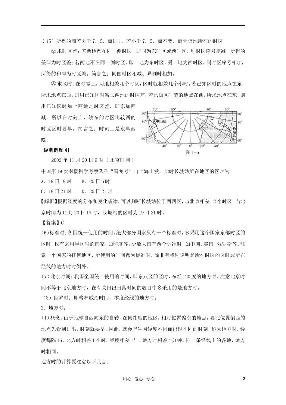 高三地理一轮复习 地球（2）教案 新人教版_第2页
