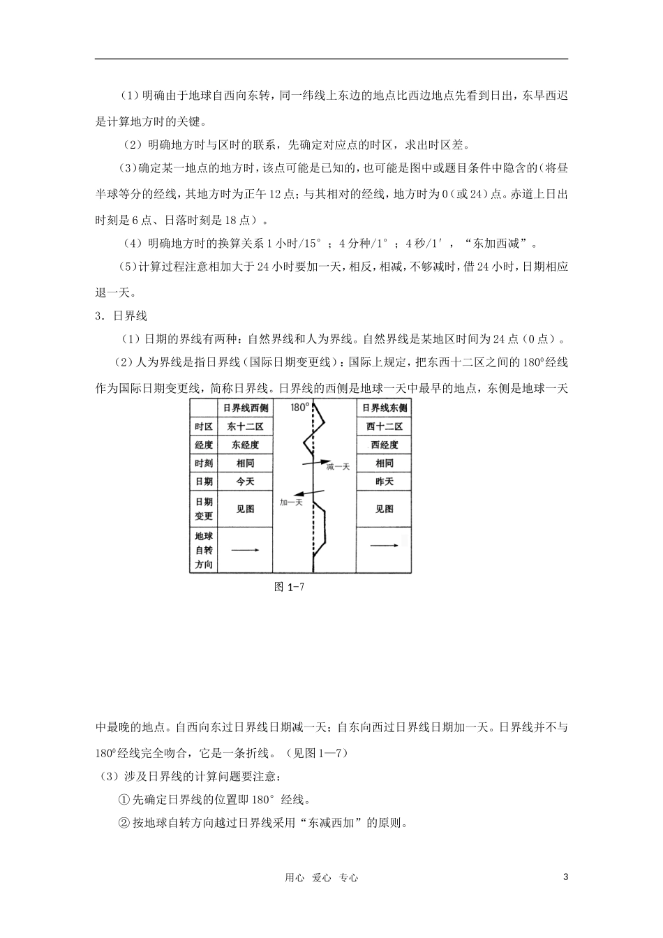 高三地理一轮复习 地球（2）教案 新人教版_第3页