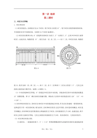 高三地理一轮复习 地球（2）教案 新人教版